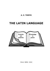 book Латинский язык = The Latin Language