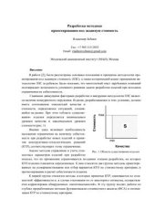 book Разработка методики проектирования под заданную стоимость