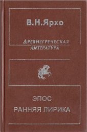 book Собрание трудов в четырёх томах. Т. 1. Эпос. Ранняя лирика