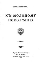 book К молодому поколению