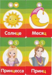 book Карточки для автоматизации С, З, Ц, Л