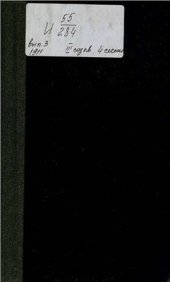 book Государственная Дума. III созыв - 4-я сессия. Справочник 1911 г. Выпуск 3