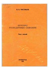 book Бурение разведочных скважин