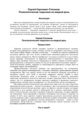 book Психологические подсказки на каждый день