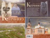 book Купчино. Четыре века истории. 50 лет современности
