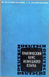 book Deutsch. Практический курс немецкого языка