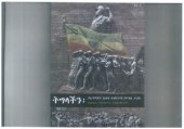 book Наша борьба / መንግስቱ ኃይለ ማርያም። ትግላችን