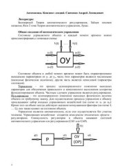 book Конспект лекций по дисциплине: Автоматика