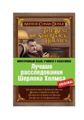 book The Best of Sherlock Holmes