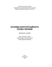 book Основи Конституційного права України