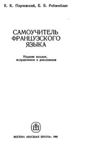 book Самоучитель французского языка