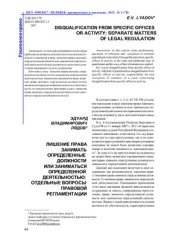 book Лишение права занимать определенные должности или заниматься определенной деятельностью: отдельные вопросы правовой регламентации