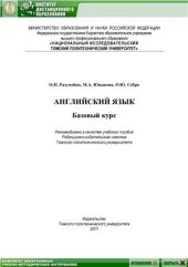 book Английский язык: Базовый курс