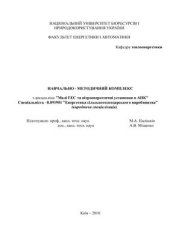 book Навчально-методичний комплекс з дисципліни Малі ГЕС та вітроенергетичні установки в АПК