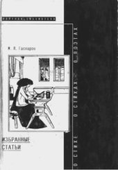 book Избранные статьи