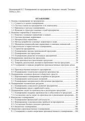 book Планирование на предприятии