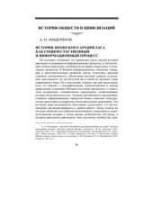 book История Японского архипелага как социоестественный и информационный процесс