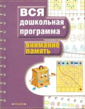 book Внимание. Память