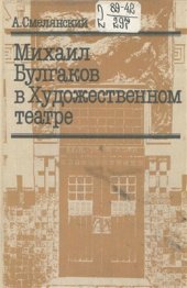 book Михаил Булгаков в Художественном театре