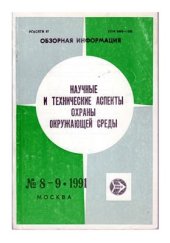book Опыт разработки и внедрения природоохранного хозрасчета на Украине