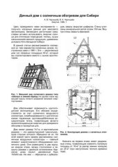 book Дачный дом с солнечным обогревом для Сибири