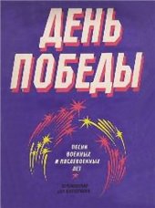 book День Победы