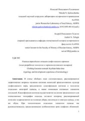 book Одежда евразийских номадов скифо-сакского времени (опыт разработки типологии и терминологического аппарата)