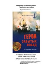 book Герои забытых побед