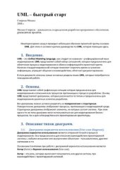 book UML - быстрый старт