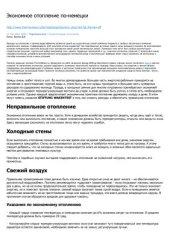 book Экономное отопление по-немецки