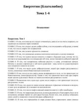 book Евергетин (Благолюбие). Тома 1 - 4