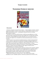 book Холодные блюда и закуски