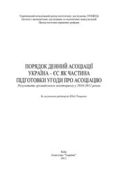 book Порядок денний асоціації Україна-ЄС як частина підготовки Угоди про асоціацію