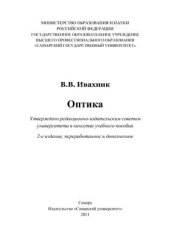 book Оптика