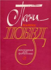 book Песни наших побед