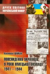 book Повсякдення українців у роки німецької окупації