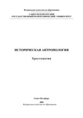 book Историческая антропология