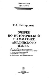 book Очерки по исторической грамматике английского языка