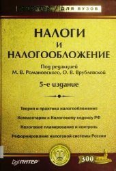 book Налоги и налогообложение