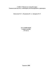 book Русский язык часть II
