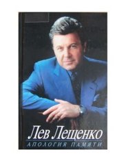 book Апология памяти