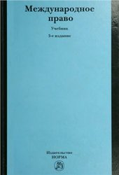 book Международное право