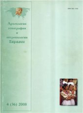 book О современных задачах археологии наскального искусства Казахстана и Средней Азии