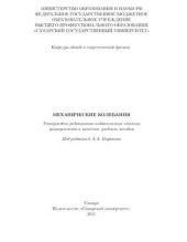 book Механические колебания