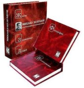 book Михаил Булгаков. Жизнь Знаменитых Людей в фотографиях и воспоминаниях. Том 1. Михаил Булгаков. Фотобиография