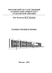 book Теория горения и взрыва