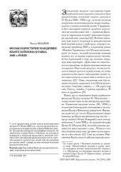 book Фольклористичні мандрівки Пантелеймона Куліша 1840-х років