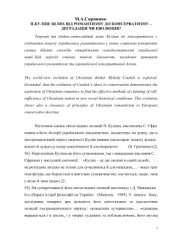 book Пантелеймон Куліш: Шлях від романтизму до консерватизму - деградація чи еволюція?