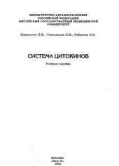 book Система цитокинов