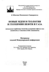 book Тектоногеохимические основы наземных поисков нефти и газа